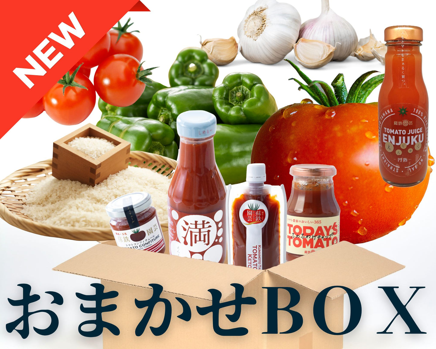 【送料込み】おまかせBOX